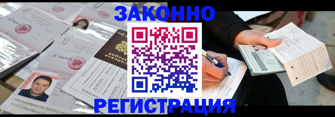 временная регистрация в Заинске