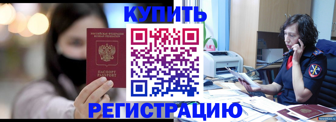 прописка иностранных граждан в Заинске