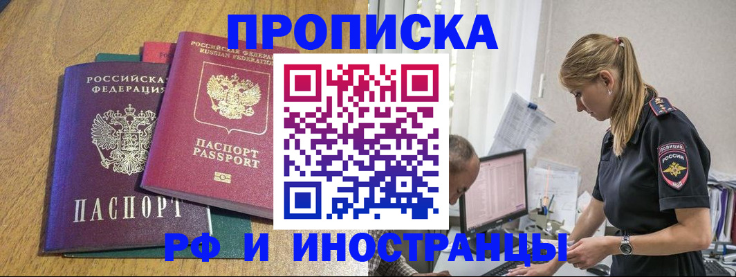 прописка в квартире в Заинске